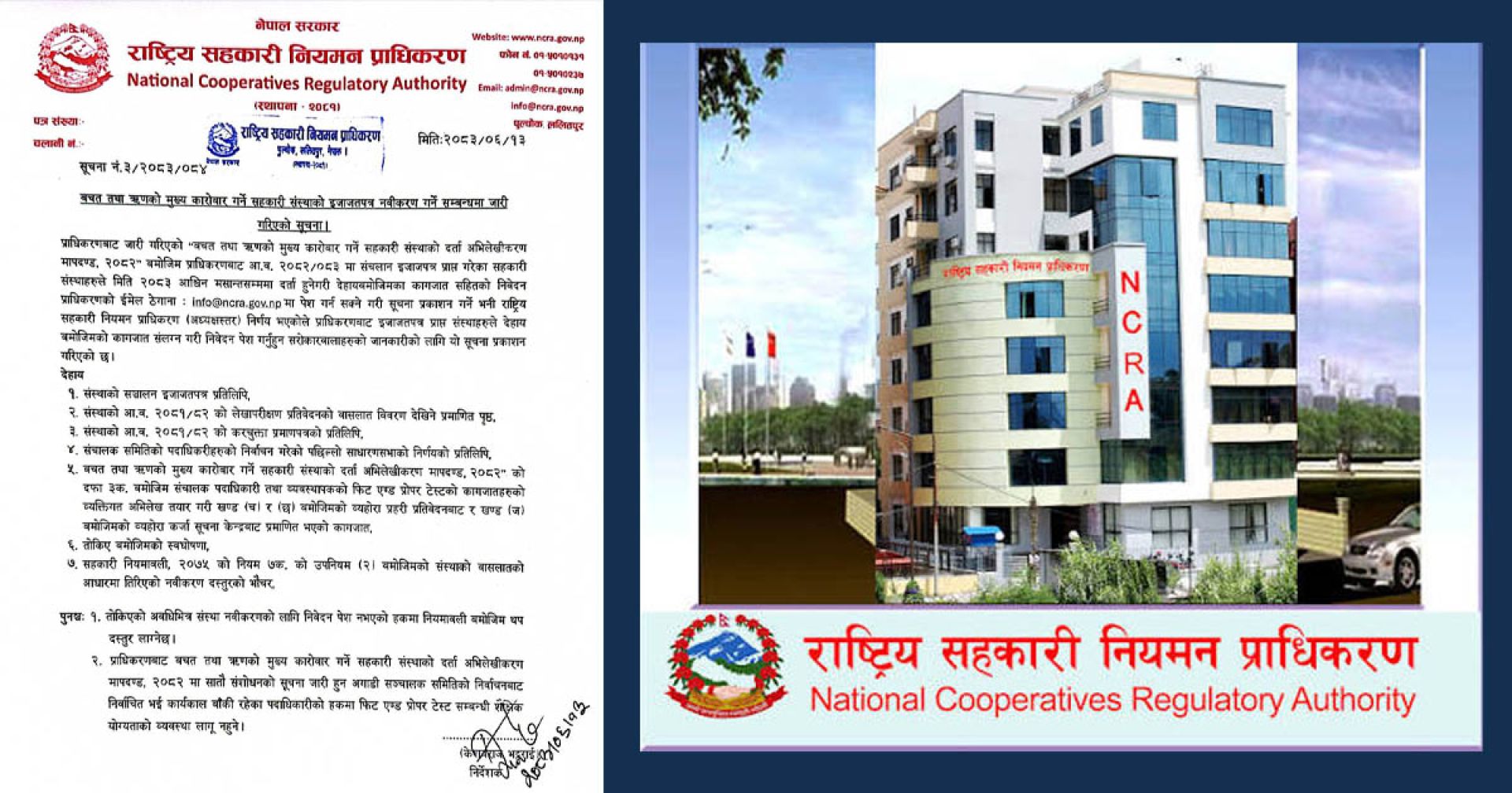 असोजभित्रै इजाजतपत्र नवीकरण गर्न प्राधिकरणको सूचना, के-के चाहिन्छ कागजात?